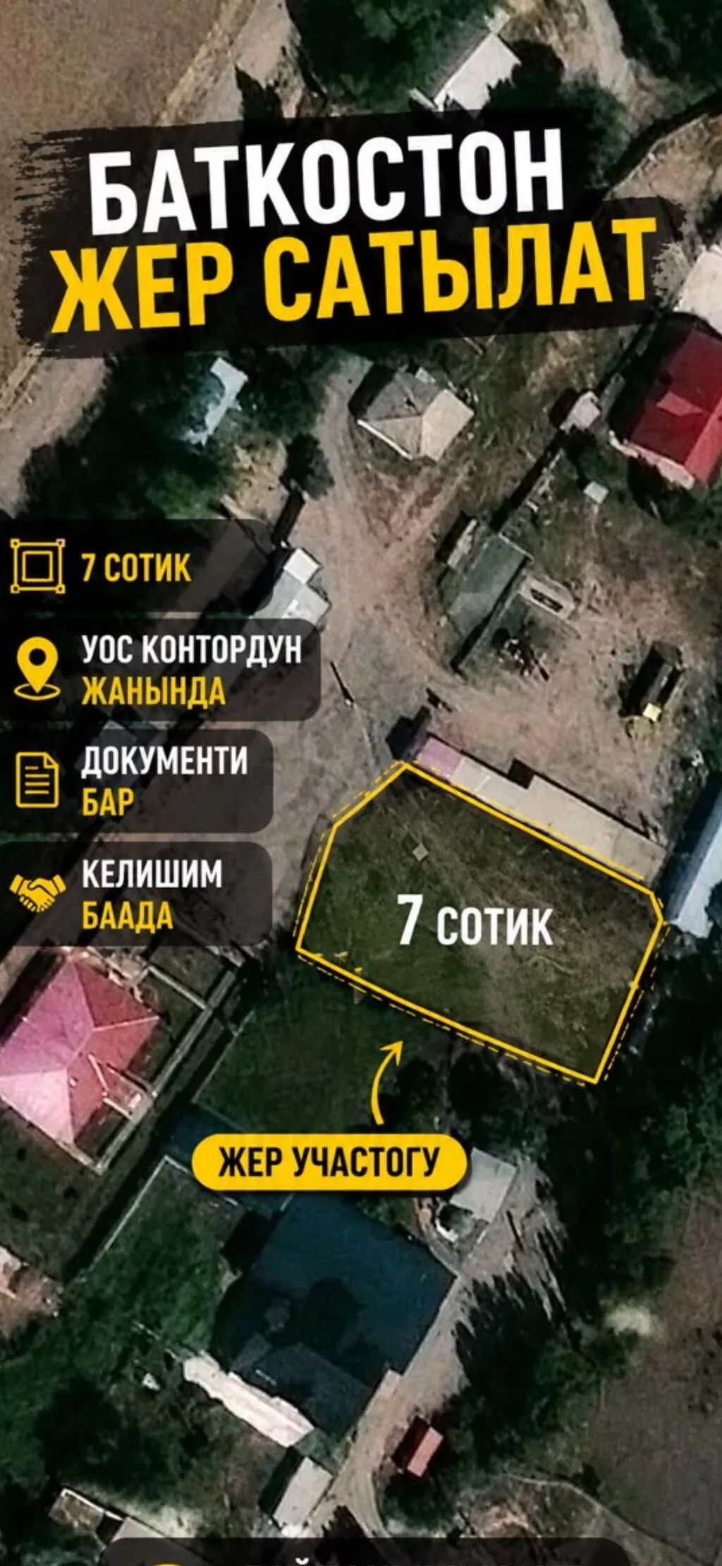 7 соток, Для сельского хозяйства, Тех паспорт, Договор дарения