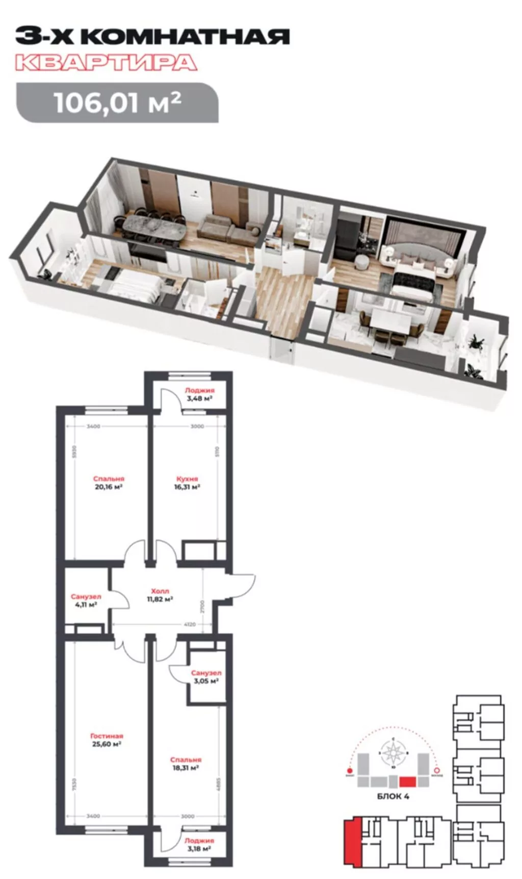 3 комнаты, 106 м², Технопарк Элитка, 4 этаж, ПСО (под самоотделку)