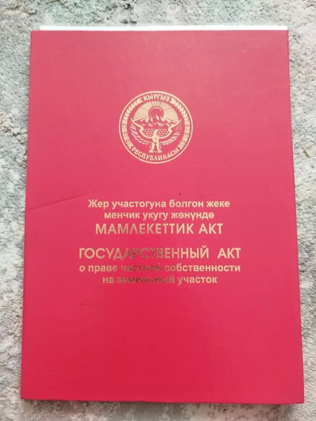 15 соток, Для строительства, Красная книга, Договор купли-продажи