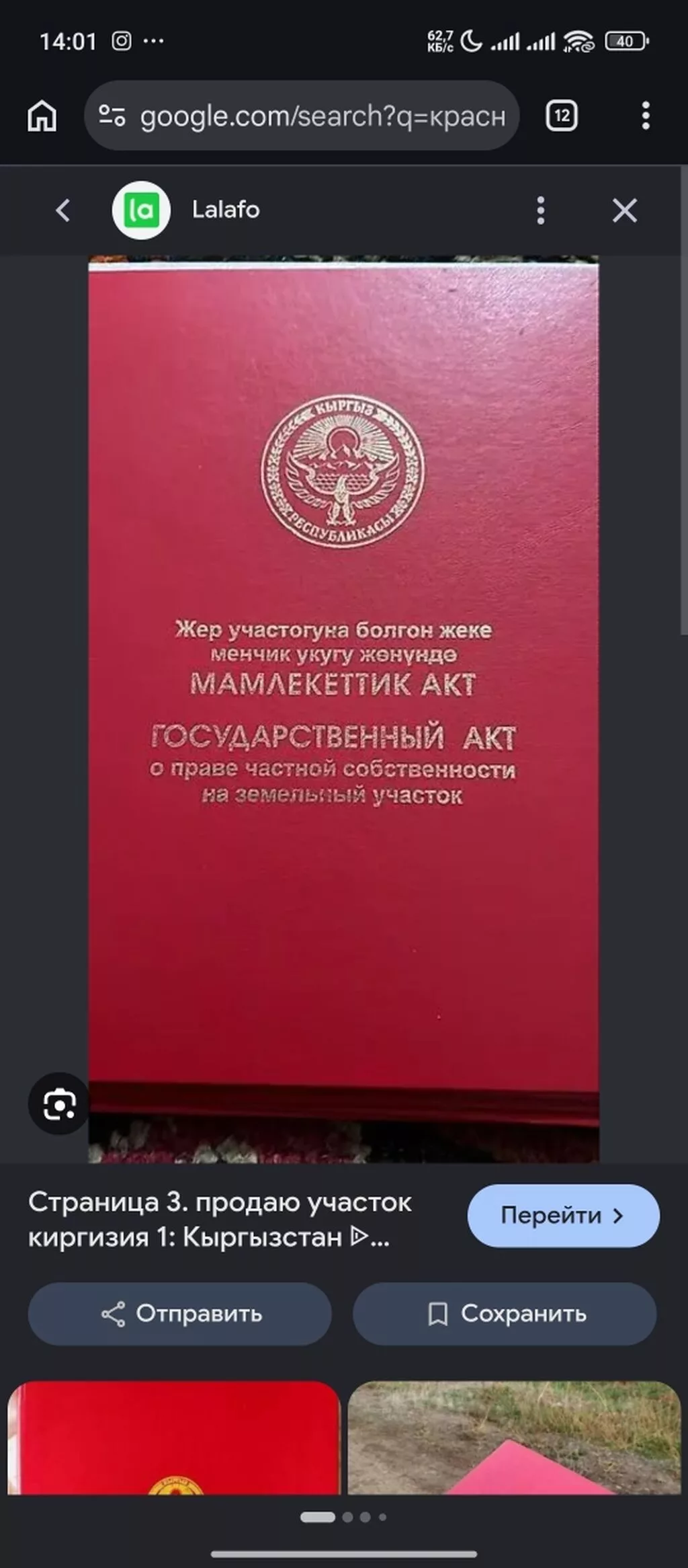 21 соток, Для строительства, Красная книга