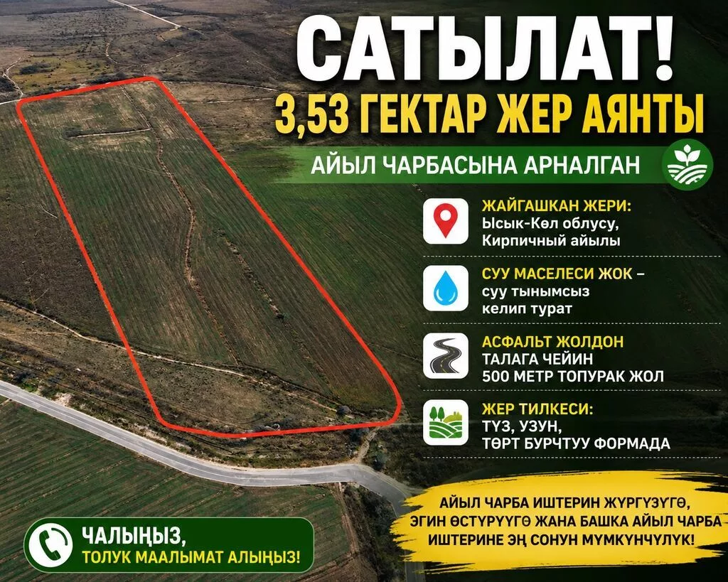 3530 соток, Для сельского хозяйства