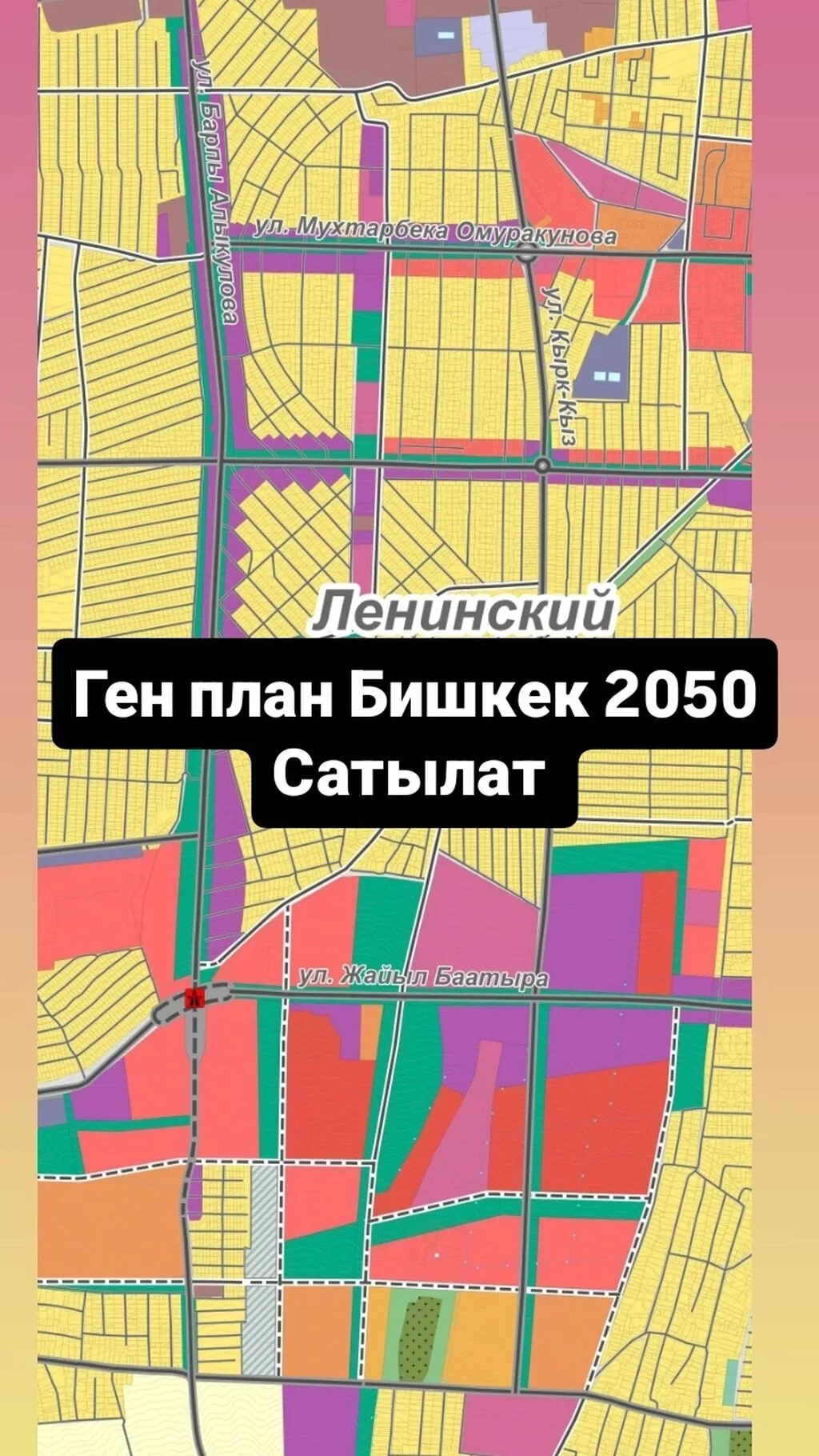 Генеральный план г. Бишкек 2050 — подробная схема зонирования и