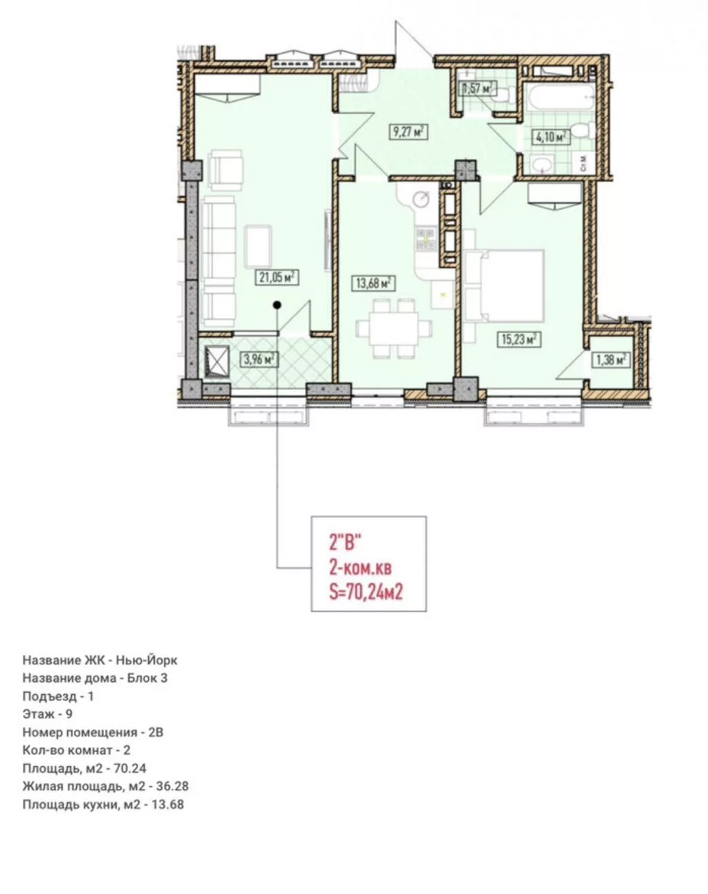 2 комнаты, 70 м², Элитка, 9 этаж, ПСО (под самоотделку)