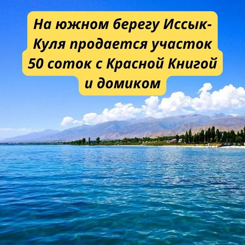 50 соток, Для строительства, Красная книга
