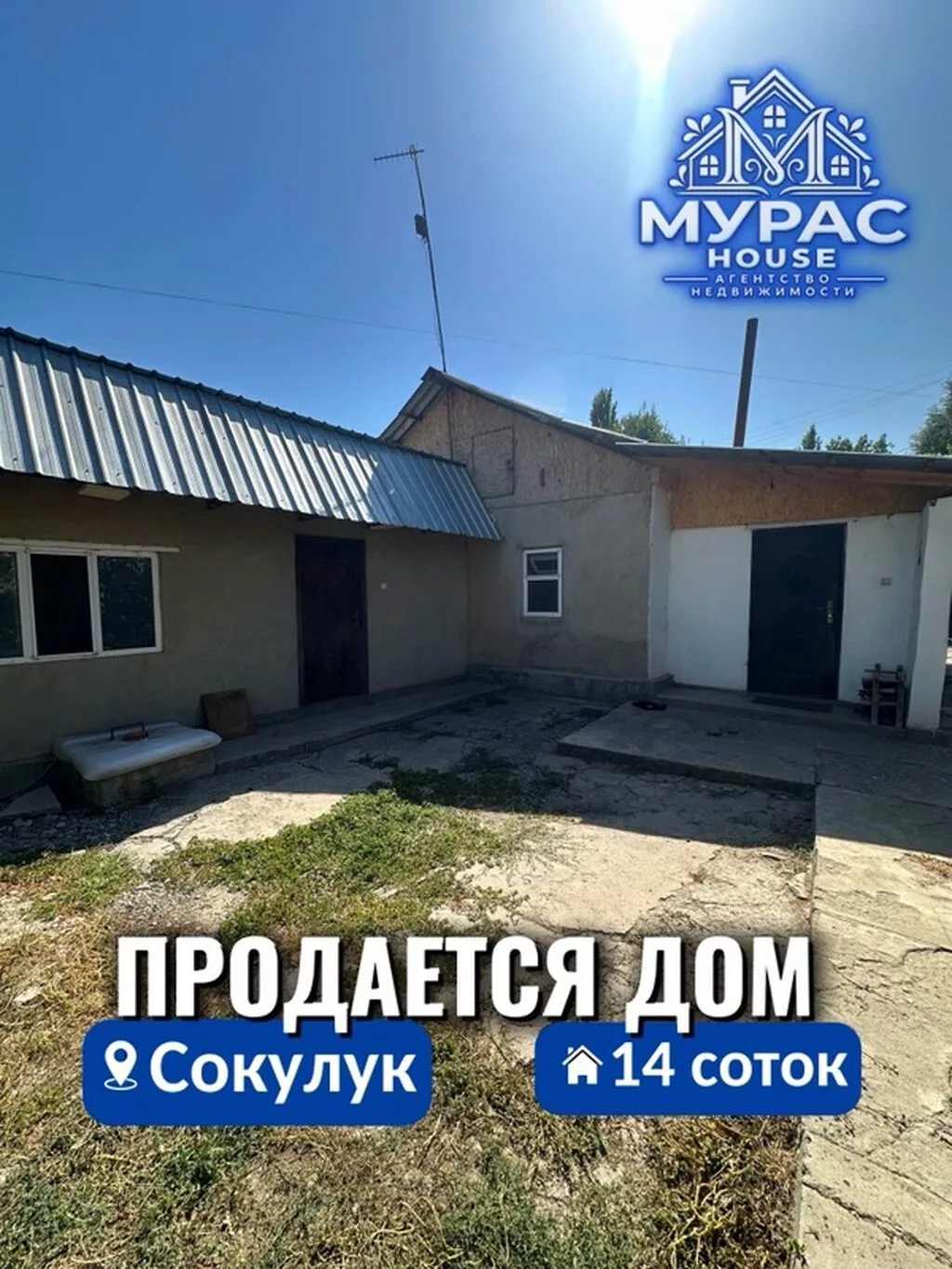 📍В Сокулуке ( нижняя зона ) продаётся дом на участке 14 соток