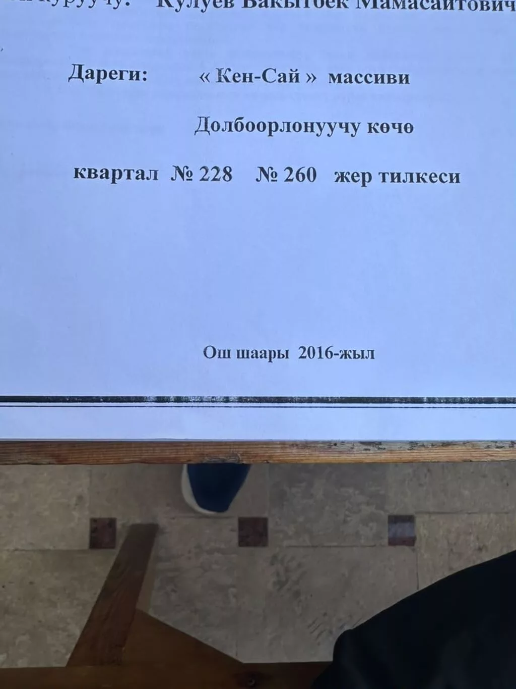 6 соток, Для строительства, Красная книга