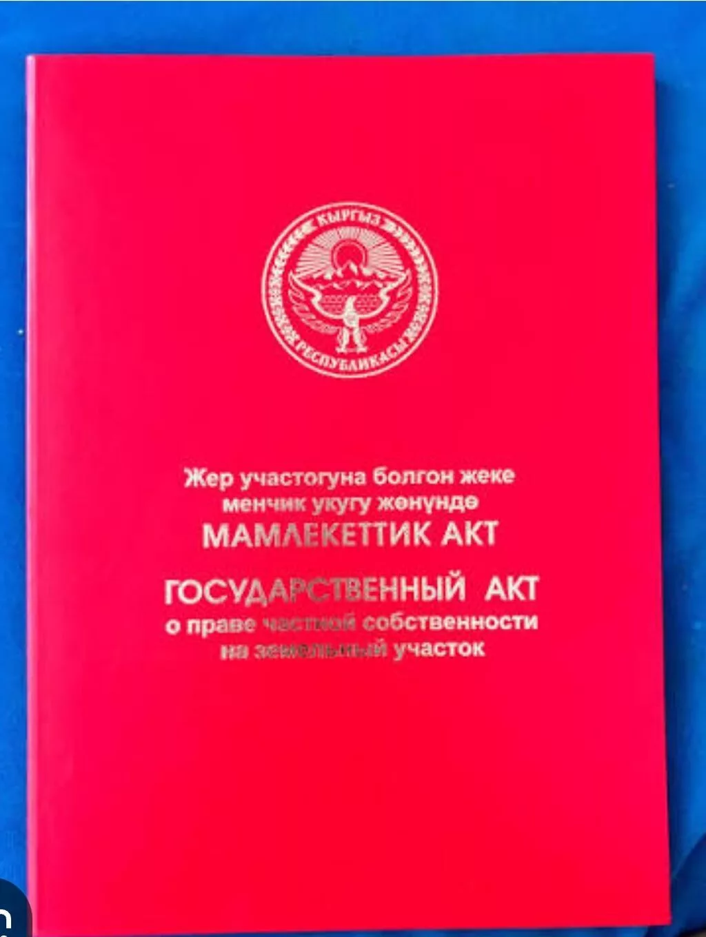 5 соток, Для строительства, Красная книга