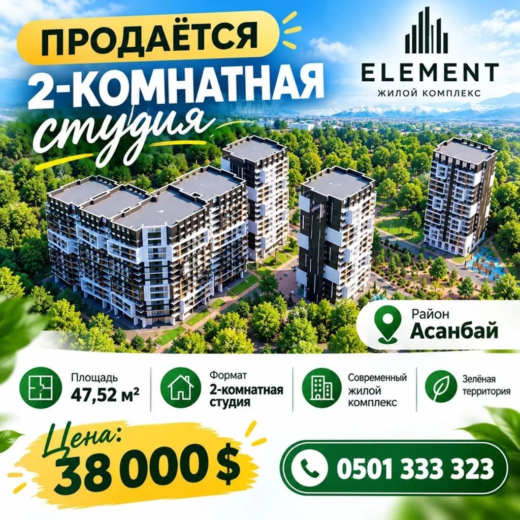 Студия, 47 м², Асанбай мкр Элитка, 12 этаж, ПСО (под самоотделку)
