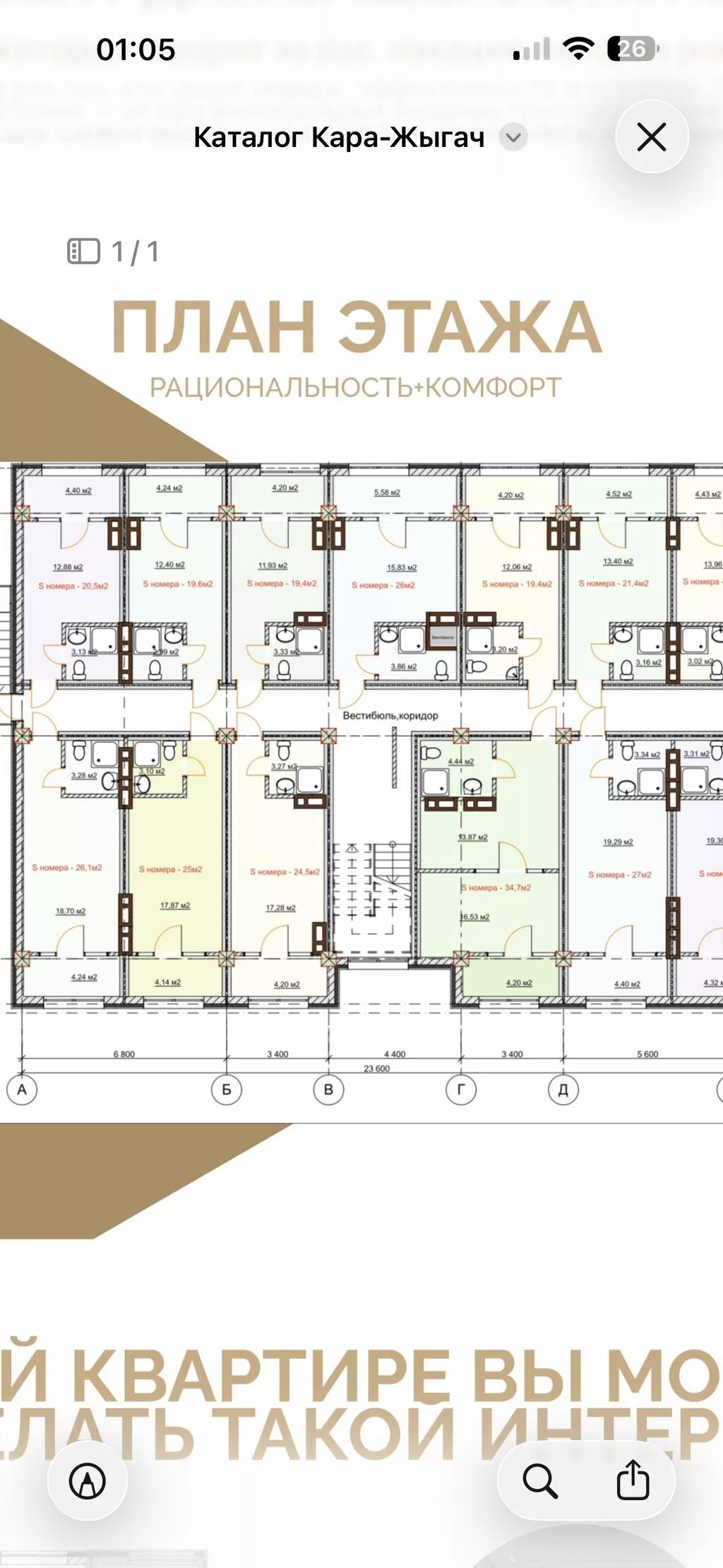 1 комната, 20 м², Кара-Жыгач ж/м Элитка, 2 этаж, ПСО (под самоотделку)