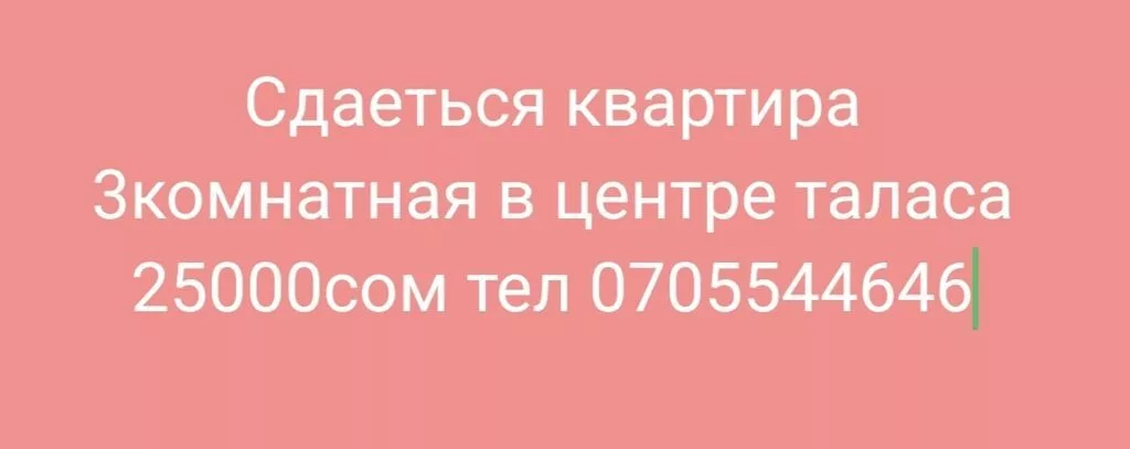 Сдаётся 3‑комнатная квартира в центре Таласа. Удобное расположение в