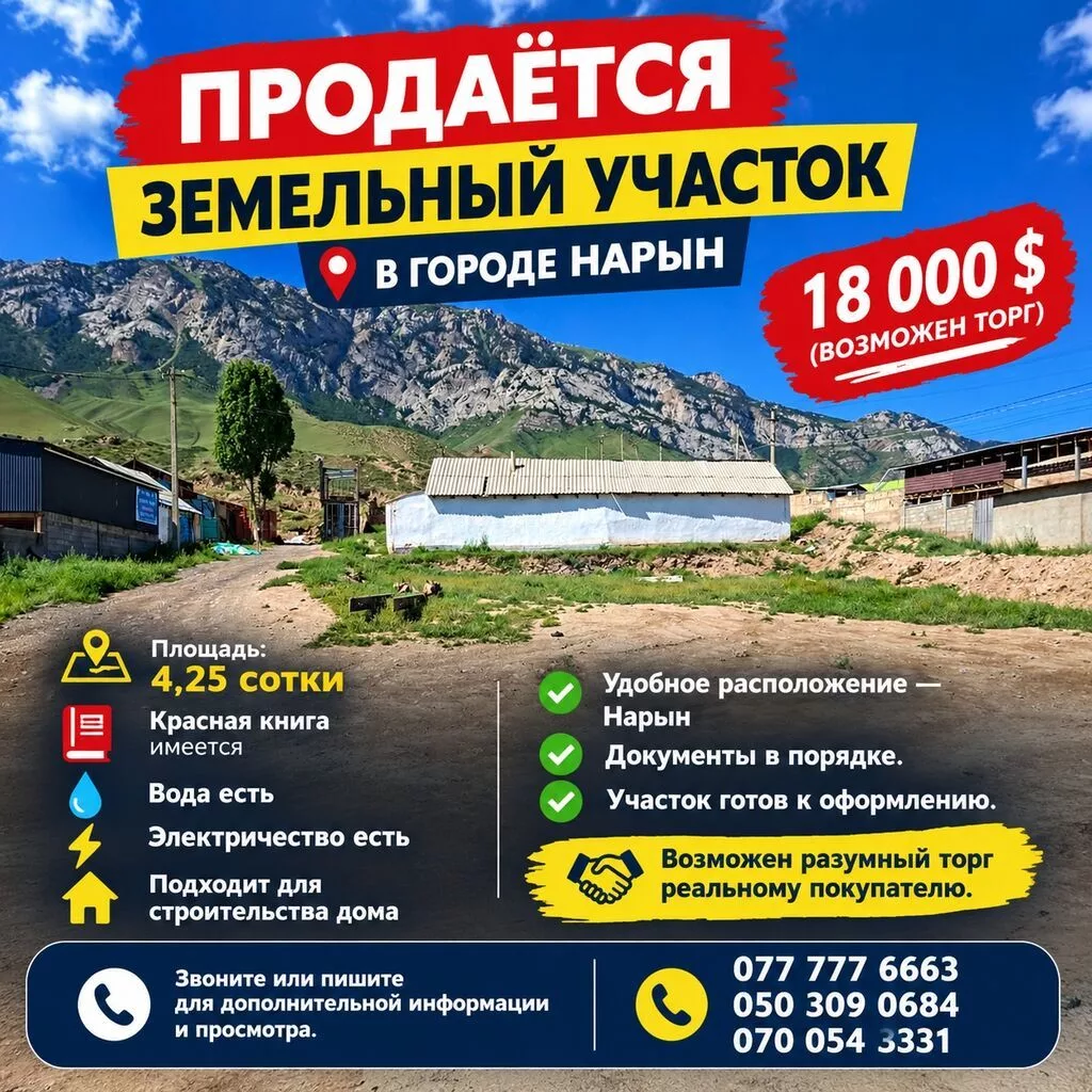 4 соток, Для строительства, Красная книга