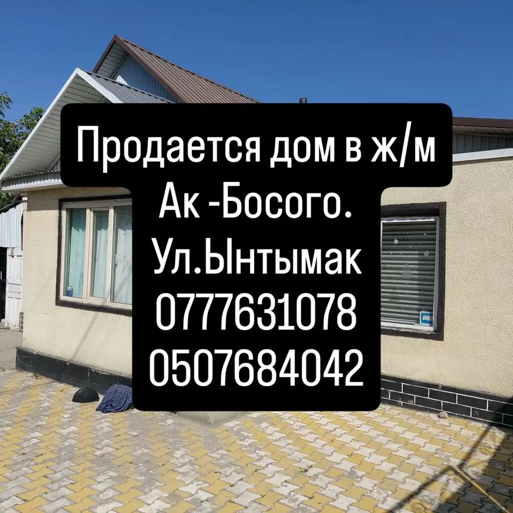 Продается дом в ж/м Ак-Босого. -- Площадь:70м2,состоит из4