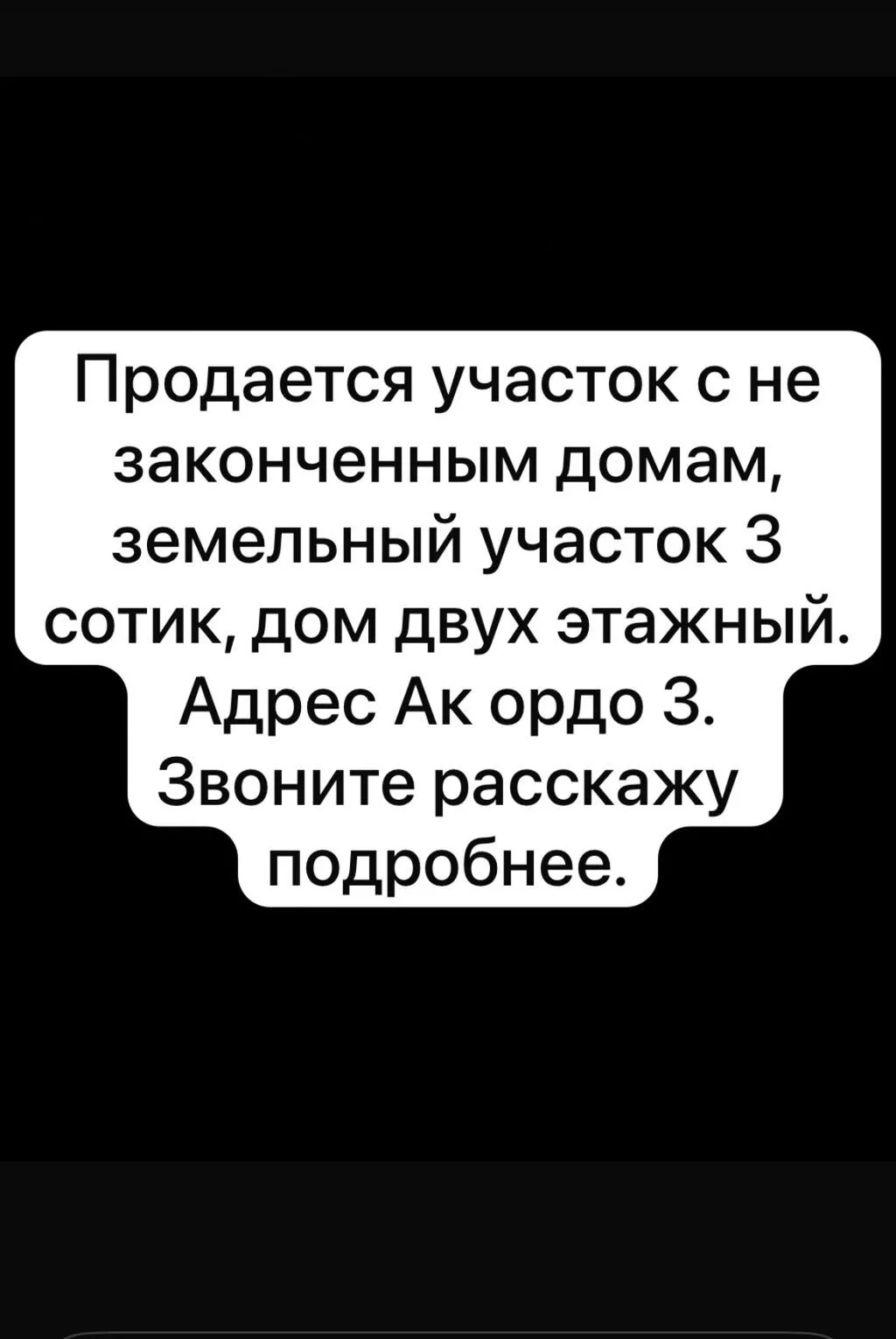 3 соток