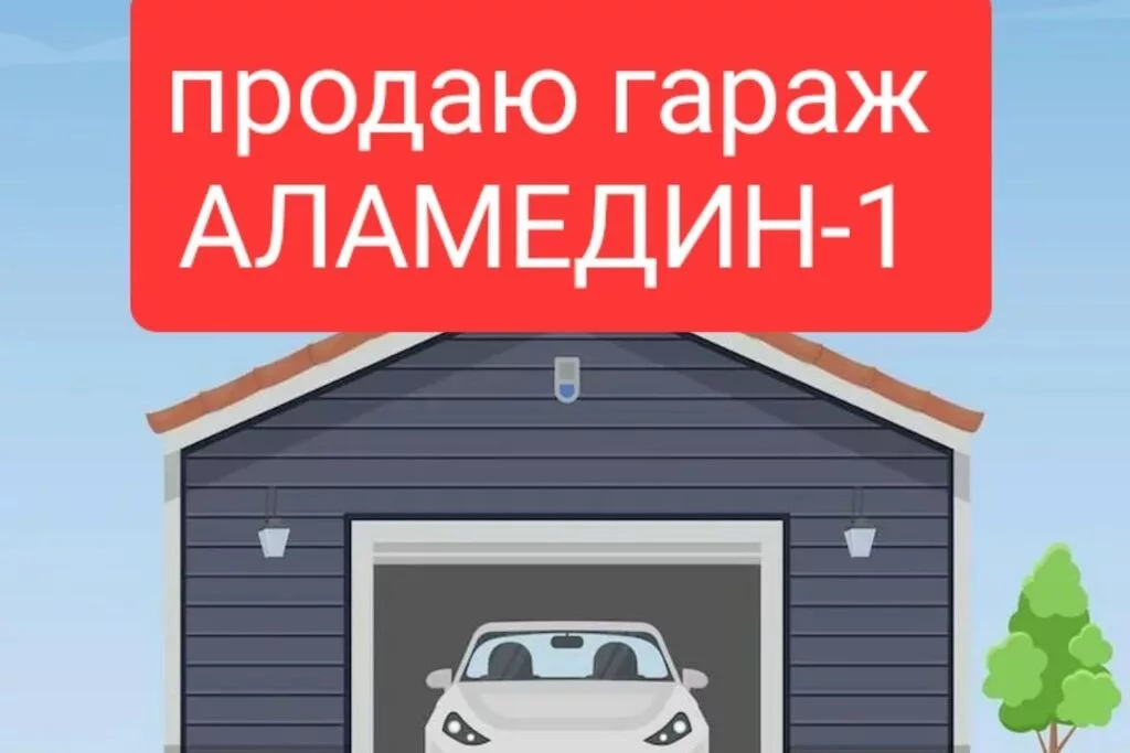 18 м², Металлический | Смотровая яма, Охрана, Разборной