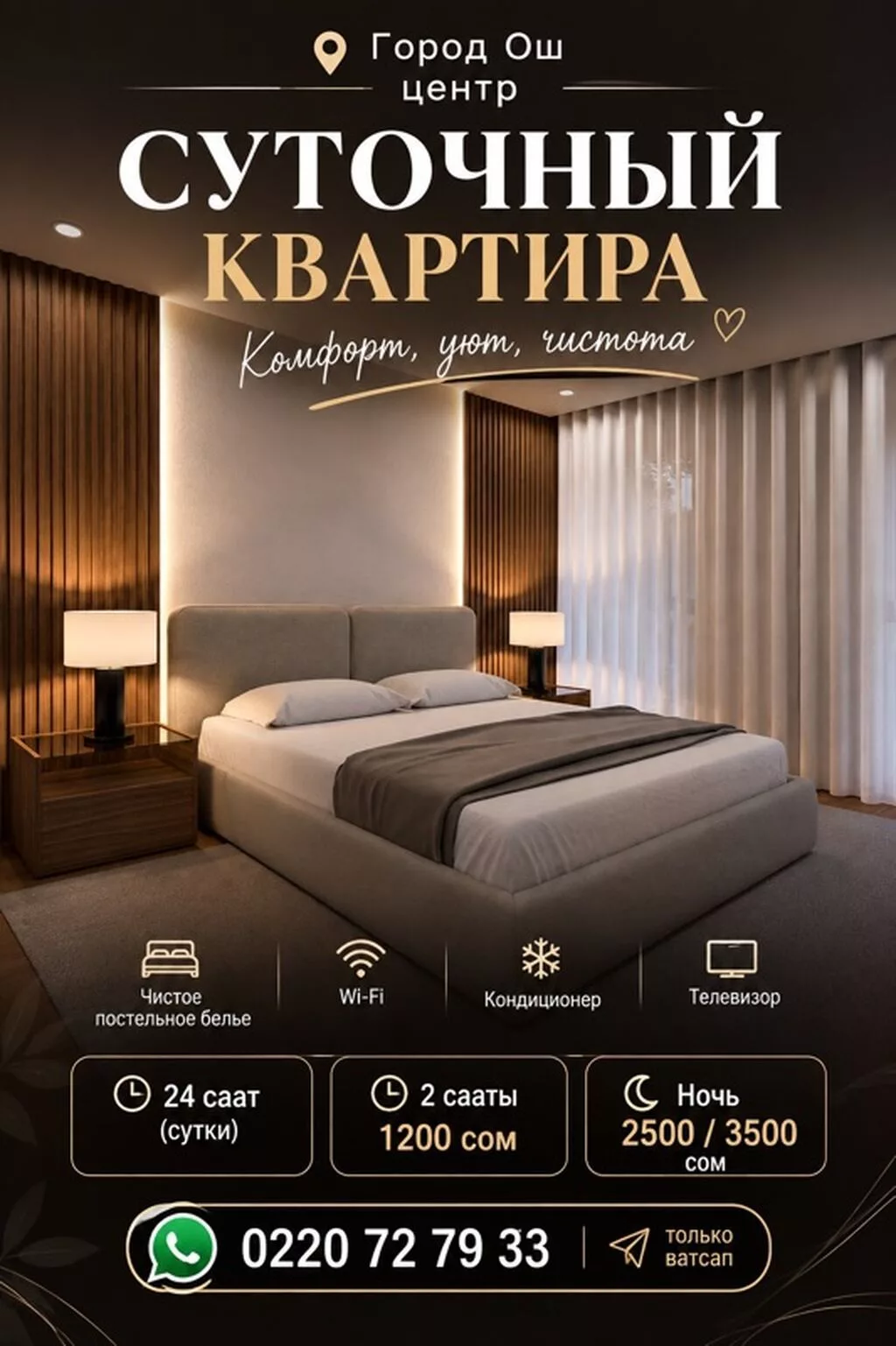 Суточная квартира — город Ош, центр. Уютные апартаменты для