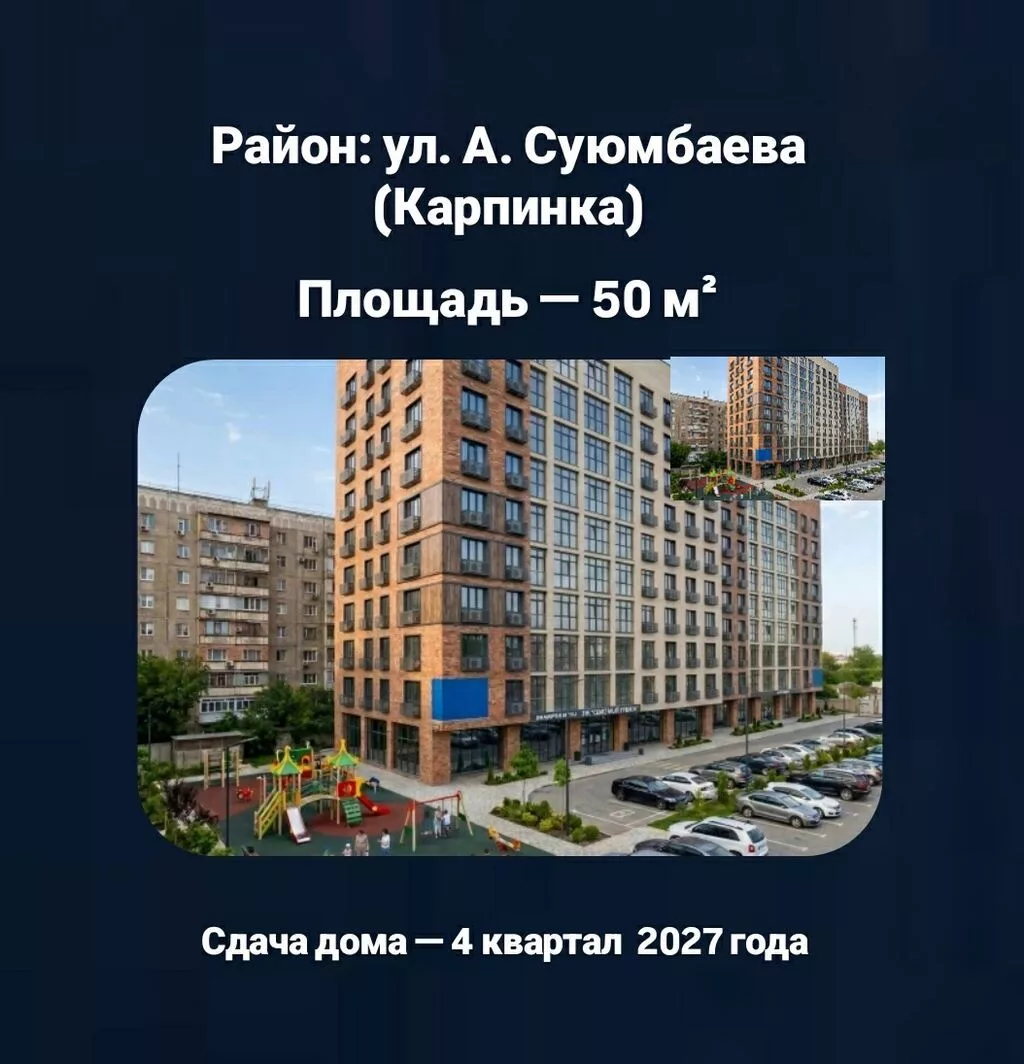 Квартира 50 м² в новом жилом комплексе Локация: ул. А. Суюмбаева