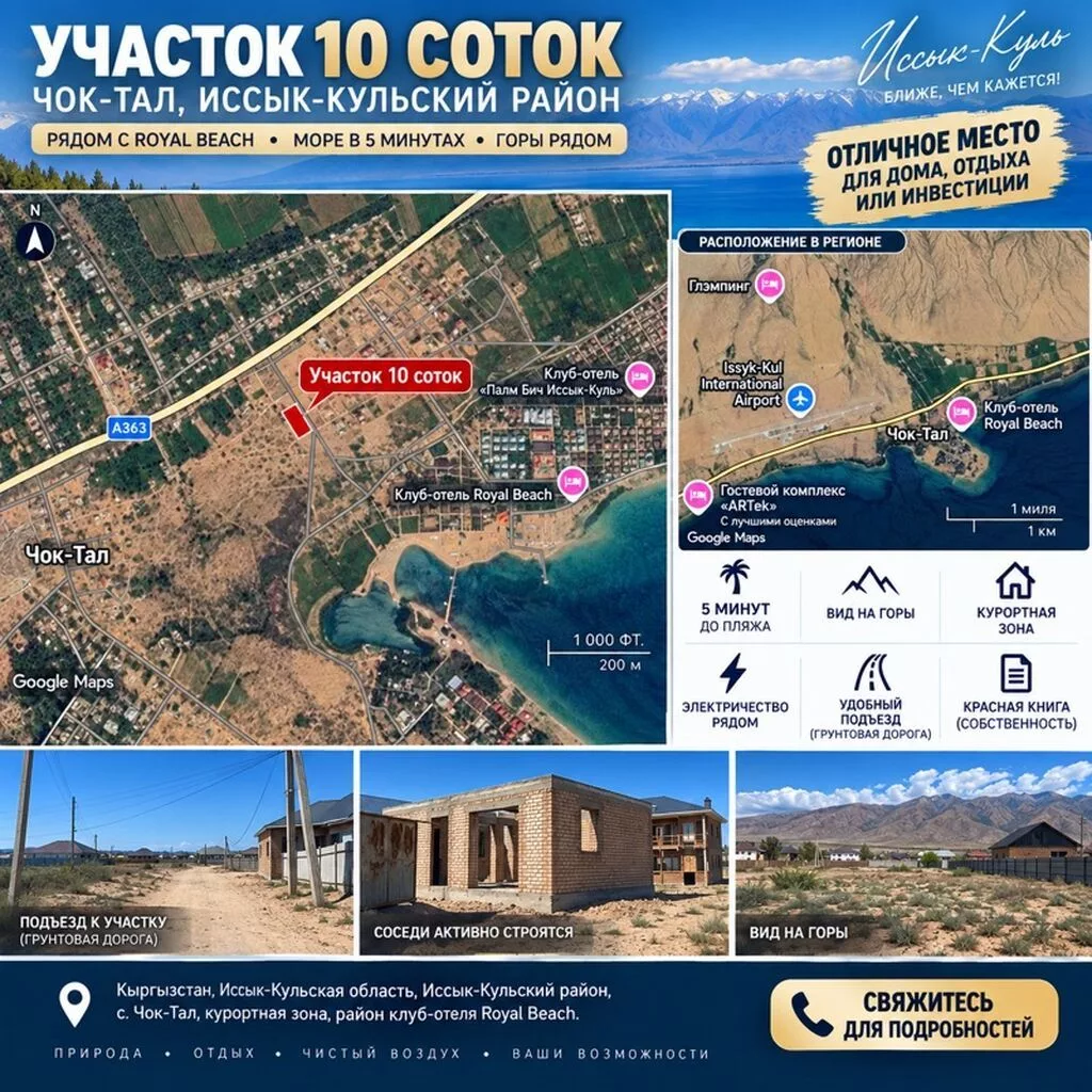 10 соток, Для строительства, Красная книга