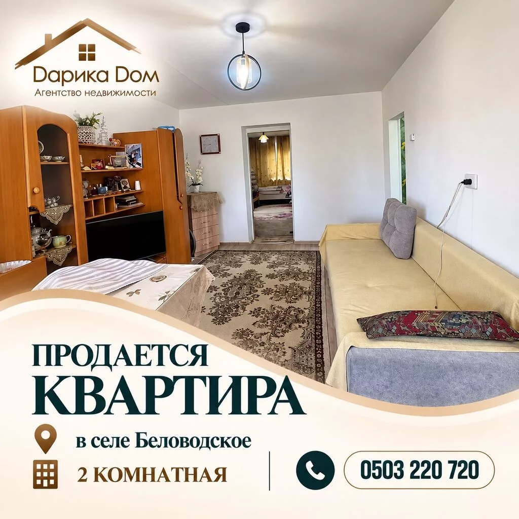 В Беловодское в районе РТС продается 2-х комнатная квартира на 2/2