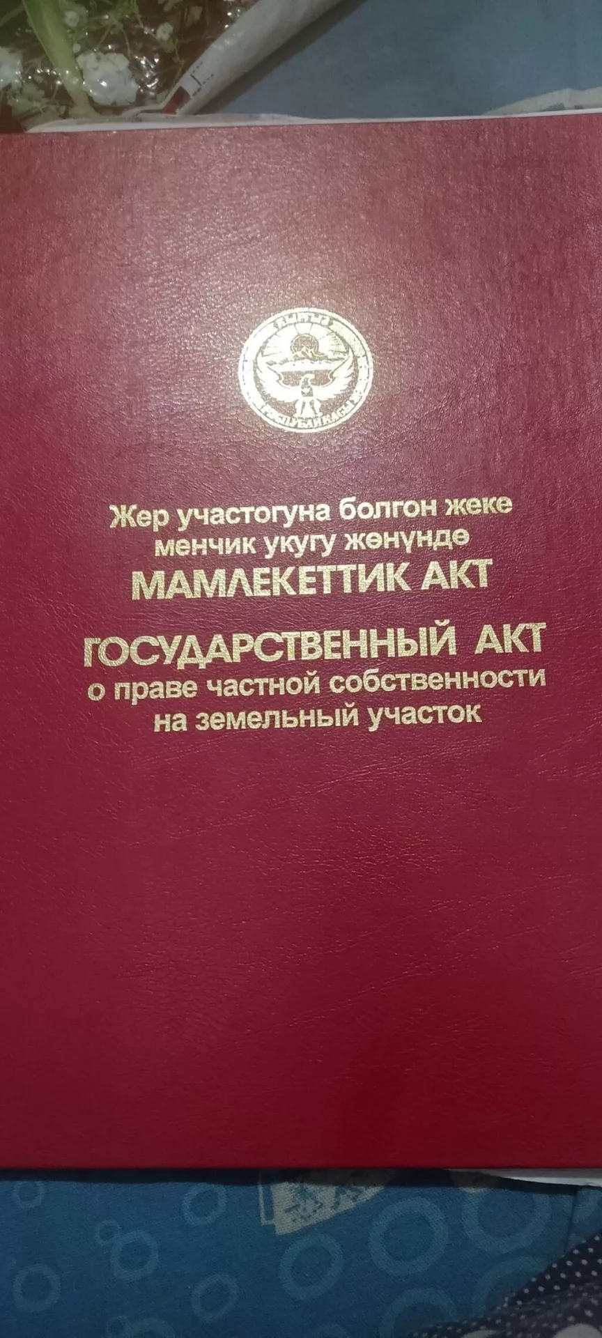 11 соток, Для бизнеса, Красная книга, Тех паспорт