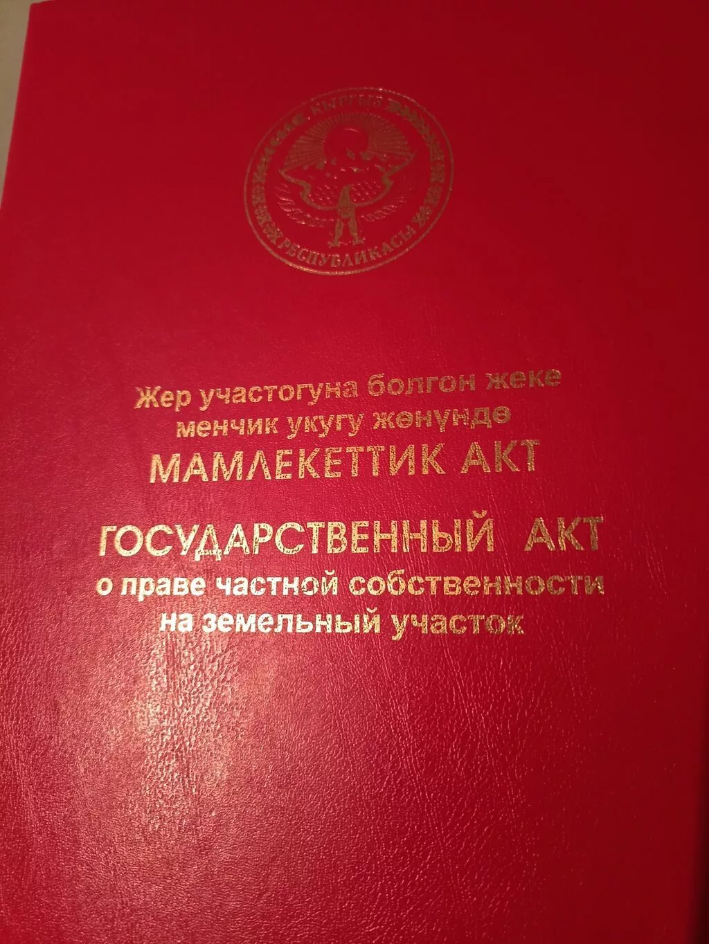 30 соток, Для бизнеса, Красная книга