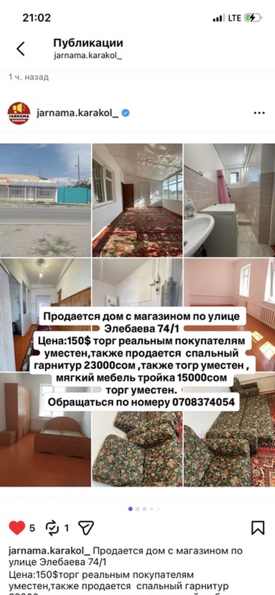 Продаётся дом с магазином, адрес: ул. Элебаева 74/1. Описание: -