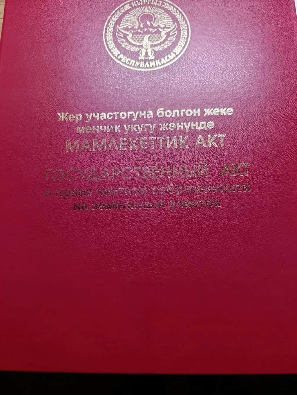 6 соток, Для строительства, Красная книга, Тех паспорт