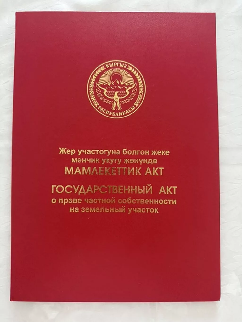 15 соток, Красная книга