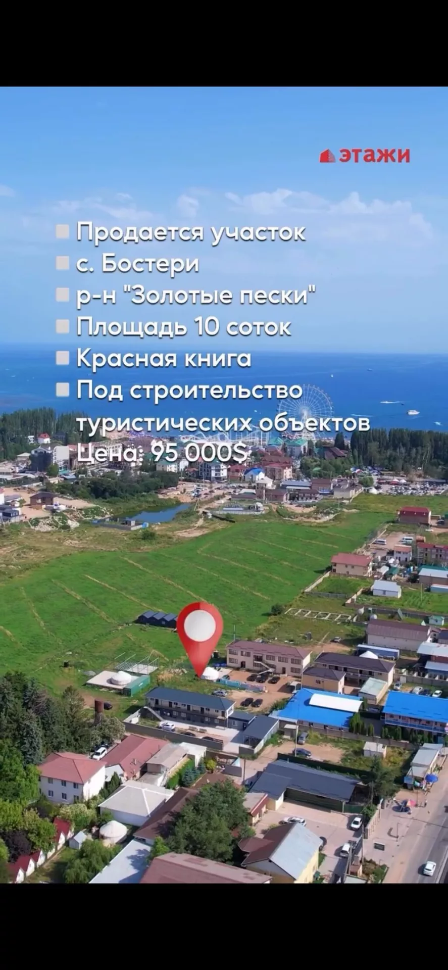 10 соток, Для строительства, Красная книга
