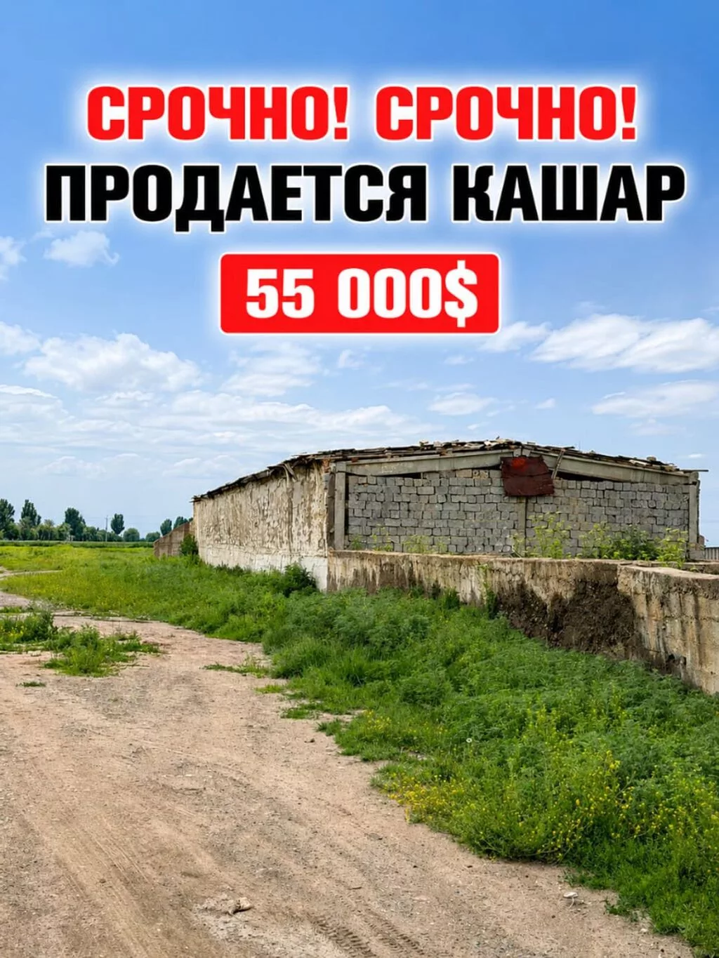100 соток, Для строительства, Красная книга
