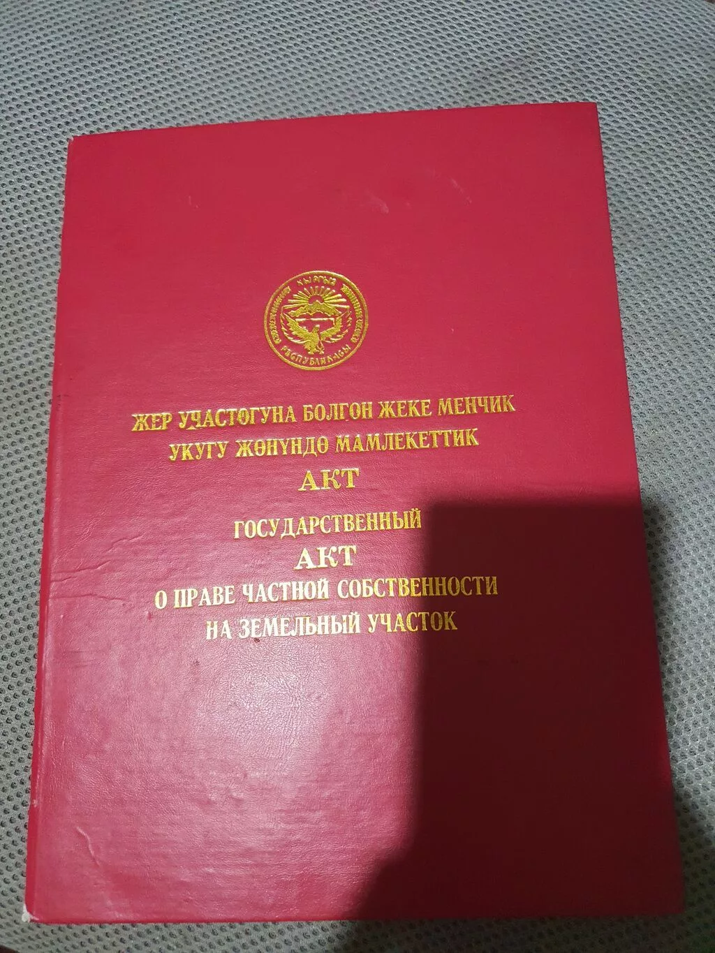 6 соток, Красная книга