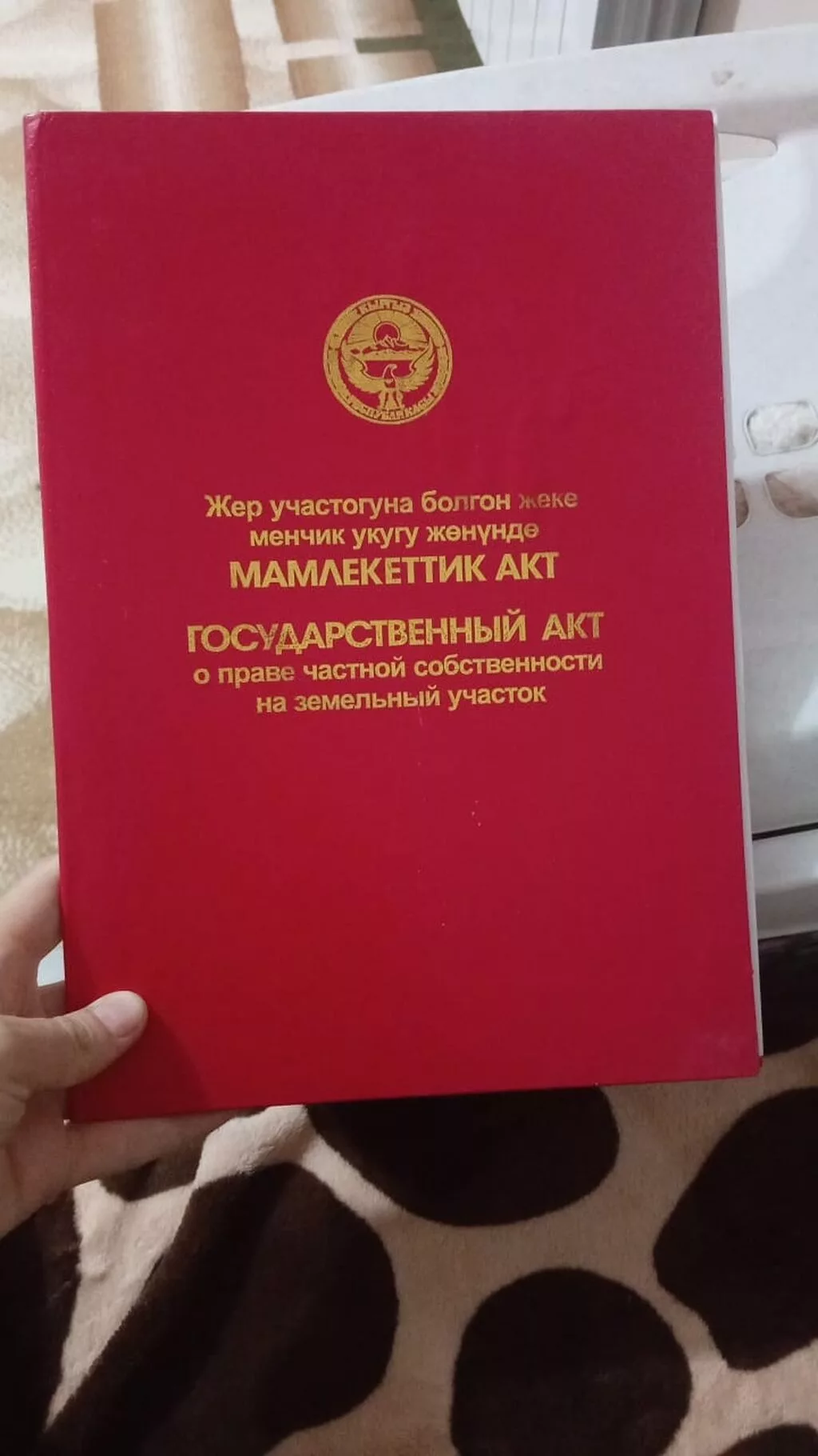 5 соток, Для строительства, Красная книга