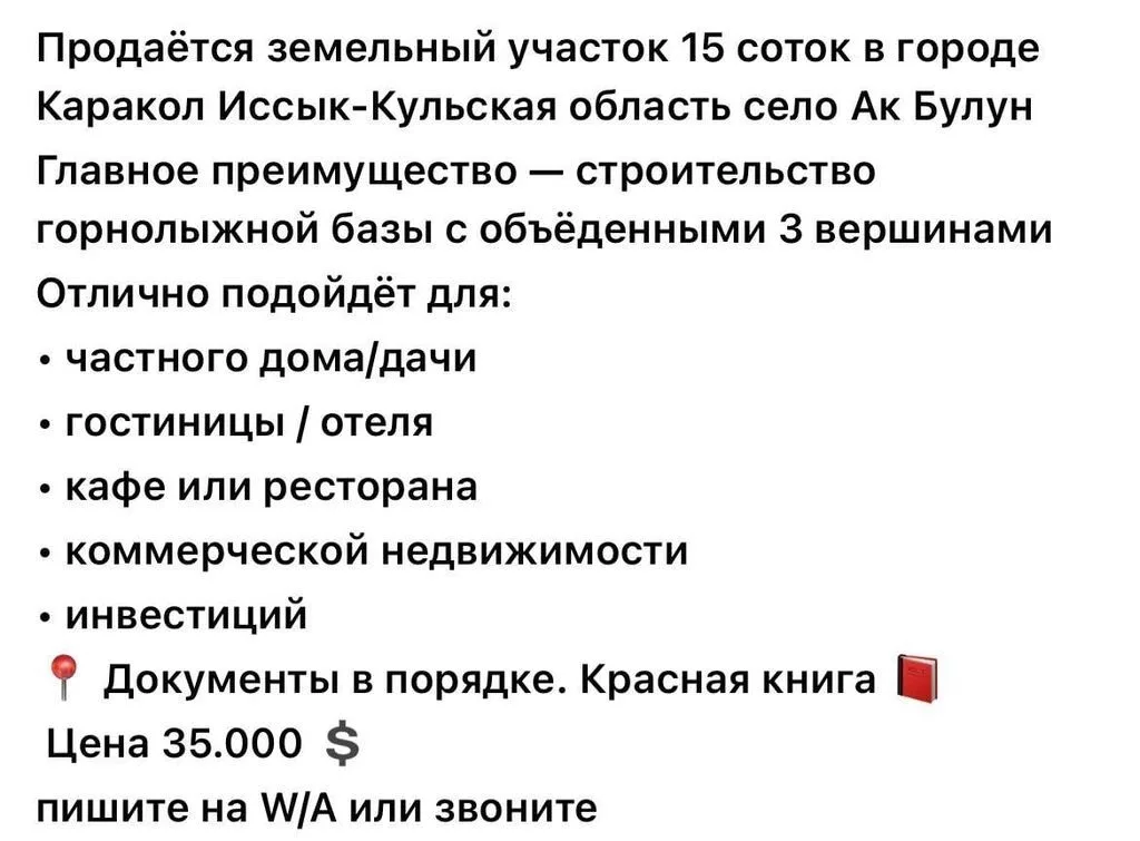15 соток, Для бизнеса, Красная книга